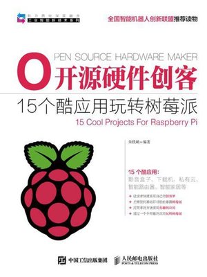cover image of 开源硬件创客